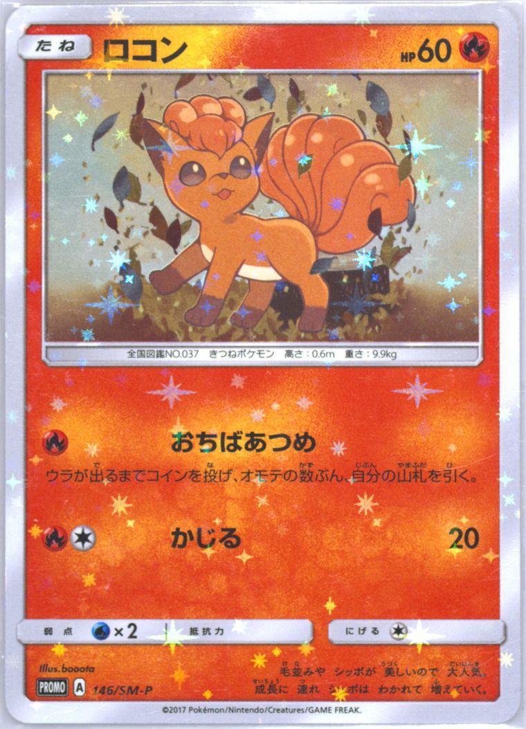 Japanese Promo Vulpix Pokémon card